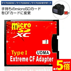 ★期間限定！ポイント5倍★CFカード 変換アダプター Micro SDカード マイクロSDカード to CFアダプタ カードデュアルマイクロSD CFコンバータ 2TB まで対応 送料無料