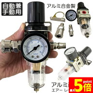 ★期間限定！最大20％OFF★エアー レギュレーター ウォーターセパレーター エアーレギュレーター エアフ…