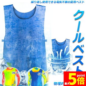 ★期間限定！最大20％OFF★冷却ベスト 水冷 クールベスト 冷感ベスト 物理冷却 熱中症 猛暑対策 冷却服 ひんやりグッズ 保冷 工事現場 工場内 屋外 スポーツ 冷感 涼しい 保冷服 農業 屋外作業 釣り 暑さ対策 夏用 送料無料
