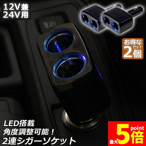 ���労�ӍՁI�|�C���g5�{���V�K�[�\�P�b�g 2�A 2��Z�b�g ���ݕ��z�� �\�P�b�g 12V 24V �ԑΉ� �o��8A �ԓ��p�i �V�K�[ ���� �\�P�b�g���z�� 2�|�[�g �ԗp�i