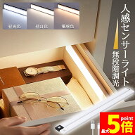 【ランキング受賞！】 ★期間限定！最大20%OFF★LEDセンサーライト 人感センサーライト キッチンライト …