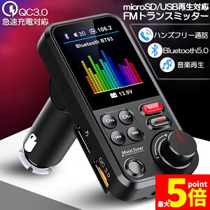 ���労�ӍՁI�|�C���g5�{��FM�g�����X�~�b�^�[ Bluetooth5.0 QC3.0�}���[�d 1.8�C���`�J���[�X�N���[�� ���� 7���EQ�ݒ�\ �ቹDIY���� USB×2�� �n���Y�t���[�ʘb AUX�L���ڑ� USB������ micro