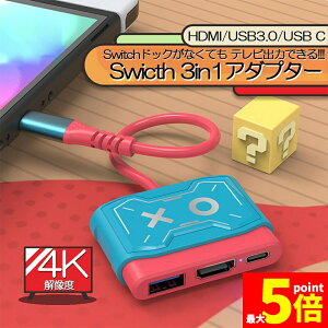 Ԍ!|Cg5{10{Switch hbN HDMI ϊA_v^[ HDMI USB3.0 Type C USB C XCb` hbN 4K 1080P𑜓x HDϊ TV[h ^ @\ xȂ RpNg je
