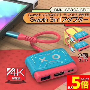 Ԍ!|Cg5{10{Switch hbN HDMI ϊA_v^[ 2Zbg HDMI USB3.0 Type C USB C XCb` hbN 4K 1080P𑜓x HDϊ TV[h ^ @\ xȂ RpN