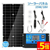 ★期間限定！ポイント5倍★ソーラーパネル ソーラーチャージャー 太陽光発電 25w 18V 家庭用蓄電池 デュ…