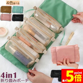 ★期間限定！ポイント5倍★トラベルポーチ ポーチ 化粧収納 吊り下げ 4in1ポーチ 取り外し可能 大容量 コンパクト メイクポーチ おしゃれ コスメポーチ 折りたたみ 持ち運び 化粧ポーチ メッシュポーチ 洗面用具 超軽量 小物入れ 収納
