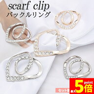★期間限定！ポイント5倍★パールスカーフバックル スカーフタイリング ハンガーナッツボタンメタル素材 …