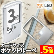 ★期間限定！最大20％OFF★【ランキング受賞！】 ルーペ LED 拡大鏡 虫眼鏡 カードタイプ ポケット 薄型 …