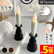 ★期間限定！最大20%OFF★「ランキング受賞！」 仏壇用LEDろうそく 電池式 LED ろうそく ロウソク ローソ…