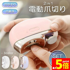 ★限定！最大20%OFF★電動爪切り 爪切り 電動つめ削り 爪磨き 足の爪 つめきり 角質ケア ネイルケア 爪やすり ライト付き 巻き爪 厚い爪 爪ケア USB充電式 ワイヤレス 2段階スピード 爪研ぎ 足爪用 赤ちゃん 介護用 高齢者