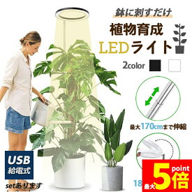 植物育成ライト LED タイマー 植物育成LED 観葉植物育成ライト 10階段調光 72LEDランプ 太陽光 室内栽培ライト 光補足 日照不足解消 植物成長を促進 自動オン/オフ タイミング定時機能 高さ調節可能 低消耗 省エネ 植物ライト 植物育成ランプ 観葉植物用ライト 簡単