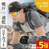 ★期間限定！ポイント5倍★ インナーキャップ ヘルメット キャップ 帽子 ヘルメットインナー インナー ヘ…