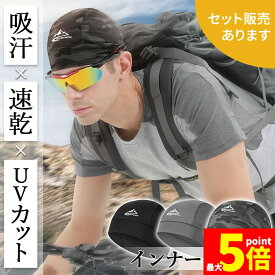 ★期間限定！ポイント5倍★ インナーキャップ ヘルメット キャップ 帽子 ヘルメットインナー インナー ヘルメットキャップ 吸汗 速乾 UVカット 紫外線 日焼け 汗 バイク 自転車 メッシュ 通気性 伸縮性 作業 工事 スポーツ 登山 サ