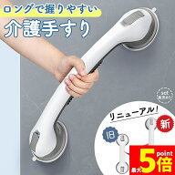 ★期間限定！最大20%OFF★手すり 介護手すり ロングタイプ てすり 手摺り 介護用品 お風呂 浴室 浴槽 立…