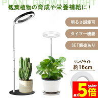 ★期間限定！ポイント5倍★ 植物育成ライト 3モード 10段階 調光 LED 植物ライト 植物育成ランプ 観葉植…