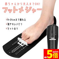 ★スーパーセール！ポイント5倍★フットメジャー 足測定器 フットスケール サイズ フットサイザー 靴測定…