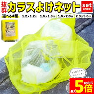 ★期間限定！ポイント5倍★【ランキング受賞！】 カラスよけネット ゴミネット 選べる4サイズ カラス被害…