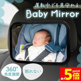 ★期間限定！最大20%OFF★ベビーミラー 車用 鏡 車内ミラー 後部座席 チャイルドシート 赤ちゃん 子供 子ども こども 補助ミラー ルームミラー　ヘッドレスト インサイトミラー 見守り バックミラー カーシート 車用品 車 車内ベビー
