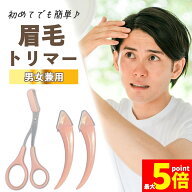 ★期間限定！ポイント5倍★ 眉毛 ハサミ まゆげ はさみ レディース メンズ コーム 眉毛バサミ 眉毛コーム…