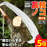★期間限定！ポイント5倍★高枝ノコギリ 伸縮式 高枝切りノコ 切断のこぎり 高枝切りバサミ 高枝鋸 2.1m …