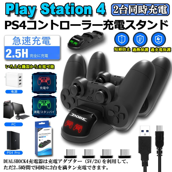 楽天市場】PS4 コントローラー 接触式 充電器 PS4/PS4 Pro/PS4 Slim 