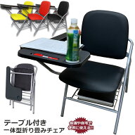 テーブル 付き 折りたたみ椅子 完成品 人工皮革 PU製 スポンジクッション付き 折りたたみチェア 背付き …