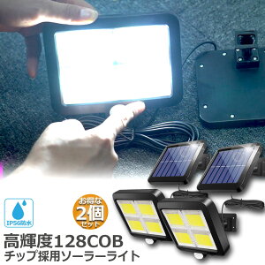 �Z���T�[���C�g �\�[���[���C�g 128COB 2��Z�b�g���O COB�`�b�v�̗p 3���[�h 120° �Ɩ��͈� �\�[���[���C�g���[�V�����f�B�e�N�^�[ 5M�P�[�u���t�� �h�� �h�ƃ��C�g �����_�� ���O�Ɩ� �� ���� 