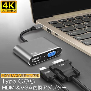 USB Type C to HDMI VGA アダプター 2in1 HDMI VGA同時出力 高速転送 USB-C Thunderbolt 3対応 Type-C to HDMI 4Kx2K/30Hz+ VGAアダプター MacBook/ipad/Google Chromebook Pixel/Huawei Mate/Lenovo Yoga/Samsung Galaxy などUSB C デバイス対応