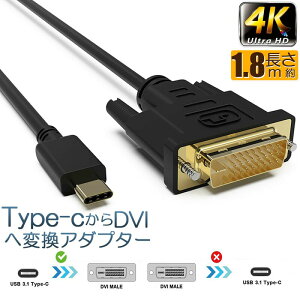 USB Type-C DVI-D 変換 ケーブル 1.8m Thunderbolt3 DVI ブラック オス 最新Mac対応モデル 1080p (1920×1080/60Hz) サンダーボルト アダプタ コネクタ Apple MacBook Mac Book Pro iMac Galaxy S9 S8 Matebook BC-UCD18BKb