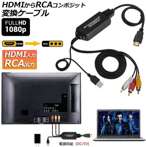 HDMI to RCA ϊRo[^[ 3RCA/AV ϊP[u HDMI to AV R|Wbg HDMIAiOɕϊA_v^ 1080P ԍڗpΉ ԍڃj^[ er USBd PS4/Switc