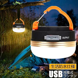 LEDランタン 充電式 懐中電灯 携帯型 テントライト 3つ調光モード マグネット式 フック付き 超軽量 小型 IP65防水 携帯便利 防水キャンプ用品 登山 夜釣り 防災対策 高輝度 キャンプ ランタン