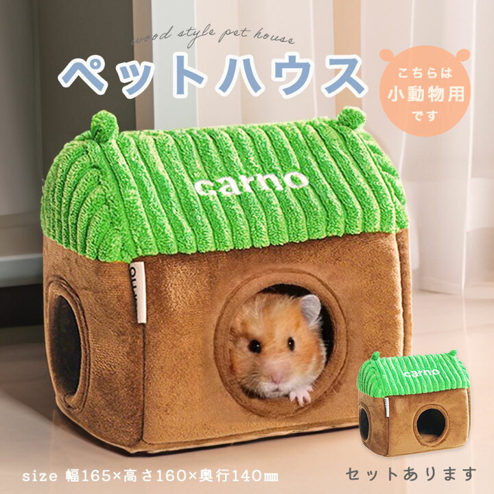 楽天市場】ペットハウス 小動物用ハウス 家 ペット おうち おしゃれ 