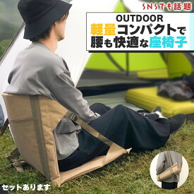 折りたたみ座椅子 折りたたみ椅子 コンパクト 軽量 セットあります 軽い 小さい 持ち運び 携帯 ポータブル ポケット アウトドア キャンプ ライブ イベント 行列 花火大会 釣り 外出 運動会 折り畳み フェス ハイキング 2way 2人掛けクッション メッシュポケット 釣り