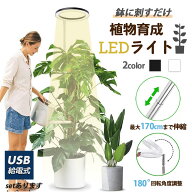 植物育成ライト LED タイマー 植物育成LED 観葉植物育成ライト 10階段調光 72LEDランプ 太陽光 室内栽培…