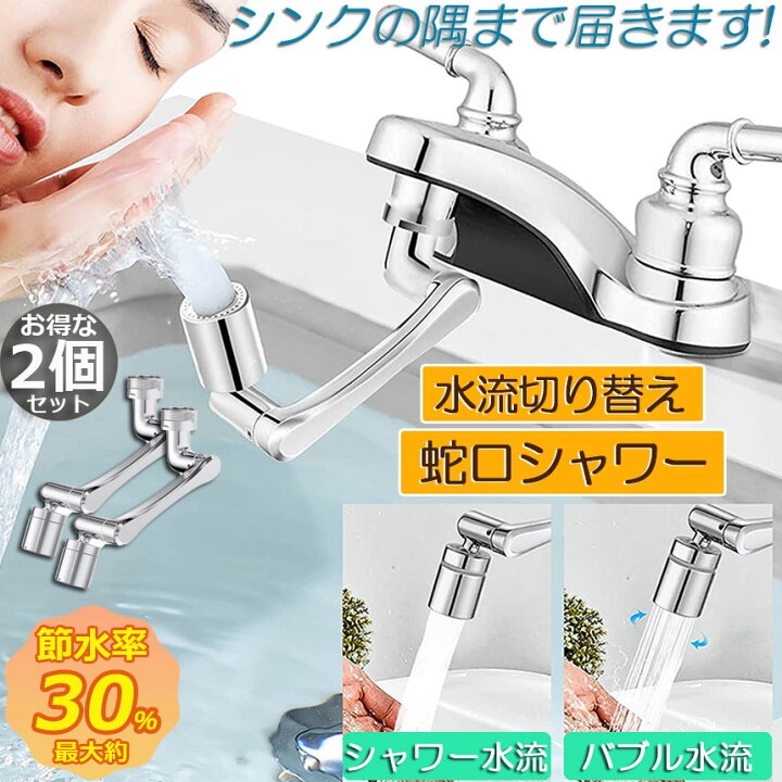 楽天市場】蛇口 シャワー キッチンシャワーヘッド 蛇口シャワー 2個 