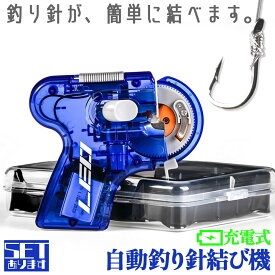 釣り 結び器 針結び器 充電式 自動 セットあります 釣り針結び器 薄型針 針仕掛け ナイロン糸 結び器 釣具 糸 ライン 釣りフック 充電池内蔵 薄型 海釣り 船釣り 川釣り 仕掛け結び 釣り用品