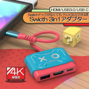Switch hbN HDMI ϊA_v^[ HDMI USB3.0 Type C USB C XCb` hbN 4K 1080P𑜓x HDϊ TV[h ^ @\ xȂ RpNg jeh[XCb` hbN tvo erڑo Switch 