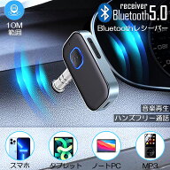 Bluetooth レシーバー 車 AUX 受信機 ブルートゥース レシーバー Bluetooth受信機 車載 3.5mm 16時間再生…