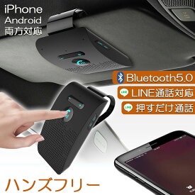 ハンズフリー 通話 車載 Bluetooth スピーカー Bluetooth 5.0 ハンズフリーキット 車載用 通話 スピーカーフォン 高音質 内蔵 自動電源OFF機能 車内通話 音楽再生