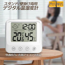 デジタル 温度計 湿度計 温湿度計 小型 コンパクト 多機能 時計機能 バックライト付き 大画面 見やすい 表情表示 アラーム付 時計 目覚まし時計 卓上 壁掛け 華氏 摂氏 大画面 熱中症 乾燥対策 室内 赤ちゃん 風邪 おしゃれ 温湿度管理 体調管理 携帯可能