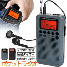 ★超祭り限定ポイント2倍★ポケットラジオ ラジオ 防災 小型 おしゃれ ポータブルラジオ 携帯ラジオ ポケットラジオ AM/FM ワイドFM 携帯ラジオ ミニーラジオ 防災ラジオ 高感度 小型 持ち運び 軽量 携帯 おすすめ 時計