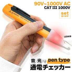 検電器 通電テスター 非接触低電圧テスターペン AC90V-1000V LED アラームポケットクリップ 非接触 通電チェッカー 通電確認 ペン型 非接 通電テスター 乾電池式 電源検索 通電チェック 検電 チェック チェッカー 家庭用 電圧チェッカー 電気作業 測定機 測定器 高圧 低圧