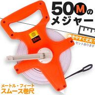 「ランキング受賞！」 メジャー 巻尺 50m オープンリール巻尺 165ft 走り幅跳び巻尺 50メートル 手回し …