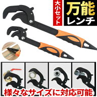 万能レンチ スパナ レンチ 大小2サイズセット パイプレンチ 工具 工事 水道 DIY ネジ ナット ボルト 水道…