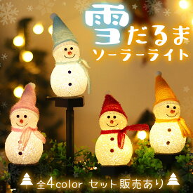 【電気代0円】 雪だるま型ソーラーライト ランタン ランプ ガーデンライト 雪だるま ライト ソーラーライト イルミネーション クリスマス 冬 装飾 庭 埋め込み式 飾り スノーマン 防水 LED 屋外 置物 かわいい 光る 自動点灯 太陽光発電 ソーラー 挿し込み 植木鉢 鉢 サンタ