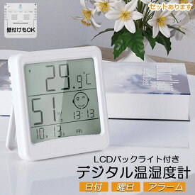 デジタル 温度計 湿度計 温湿度計 小型 時計機能 バックライト付き 大画面 見やすい 表情表示 アラーム付 置き掛け兼用 卓上 壁掛け 華氏 摂氏 室内温度計 大画面 コンパクト 時計機能 熱中症 乾燥対策 室内 赤ちゃん 風邪 おしゃれ 5種表情付き 湿度 わかりやすい 簡単操作
