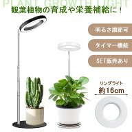 植物育成ライト 3モード 10段階 調光 LED 植物ライト 植物育成ランプ 観葉植物用ライト 室内栽培ランプ …