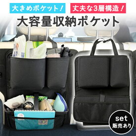車 収納 大容量 シートバックポケット 車内 シート ポケット 小物入れ 後部座席 車内収納 収納ポケット ドリンクホルダー ティッシュホルダー 車用 整理 車載 スマホホルダー 収納ボックス ヘッドレスト マジックテープ ゴミ箱 ティッシュケース ペットボトル ブラック 黒