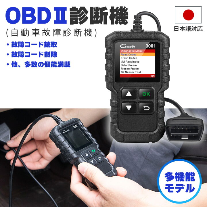 楽天市場】OBD2 故障診断機 車 日本語対応 スキャンツール 有線 自動車 