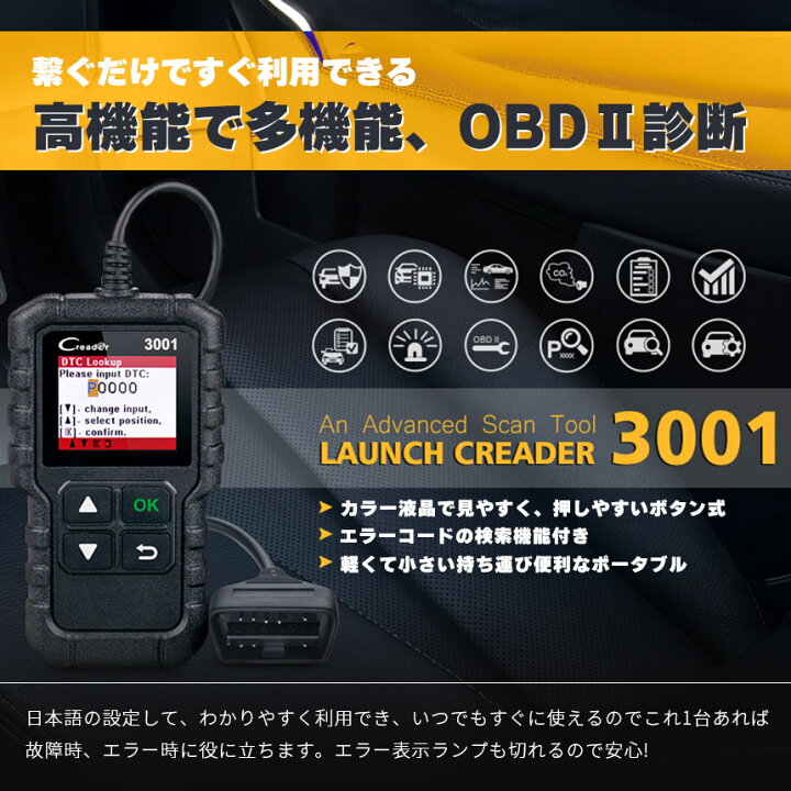 楽天市場】OBD2 故障診断機 車 日本語対応 スキャンツール 有線 自動車 